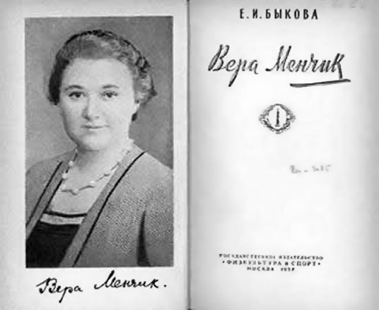 Libro ruso sobre Vera Menchik