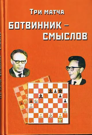 Libro de Botvinnik Tres matches Botvinnik vs Smyslov en ruso